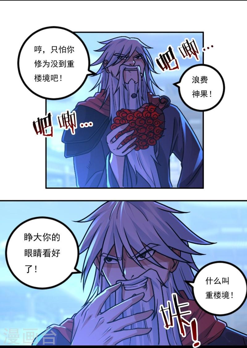 开天录漫画,第157话 波澜又起6图