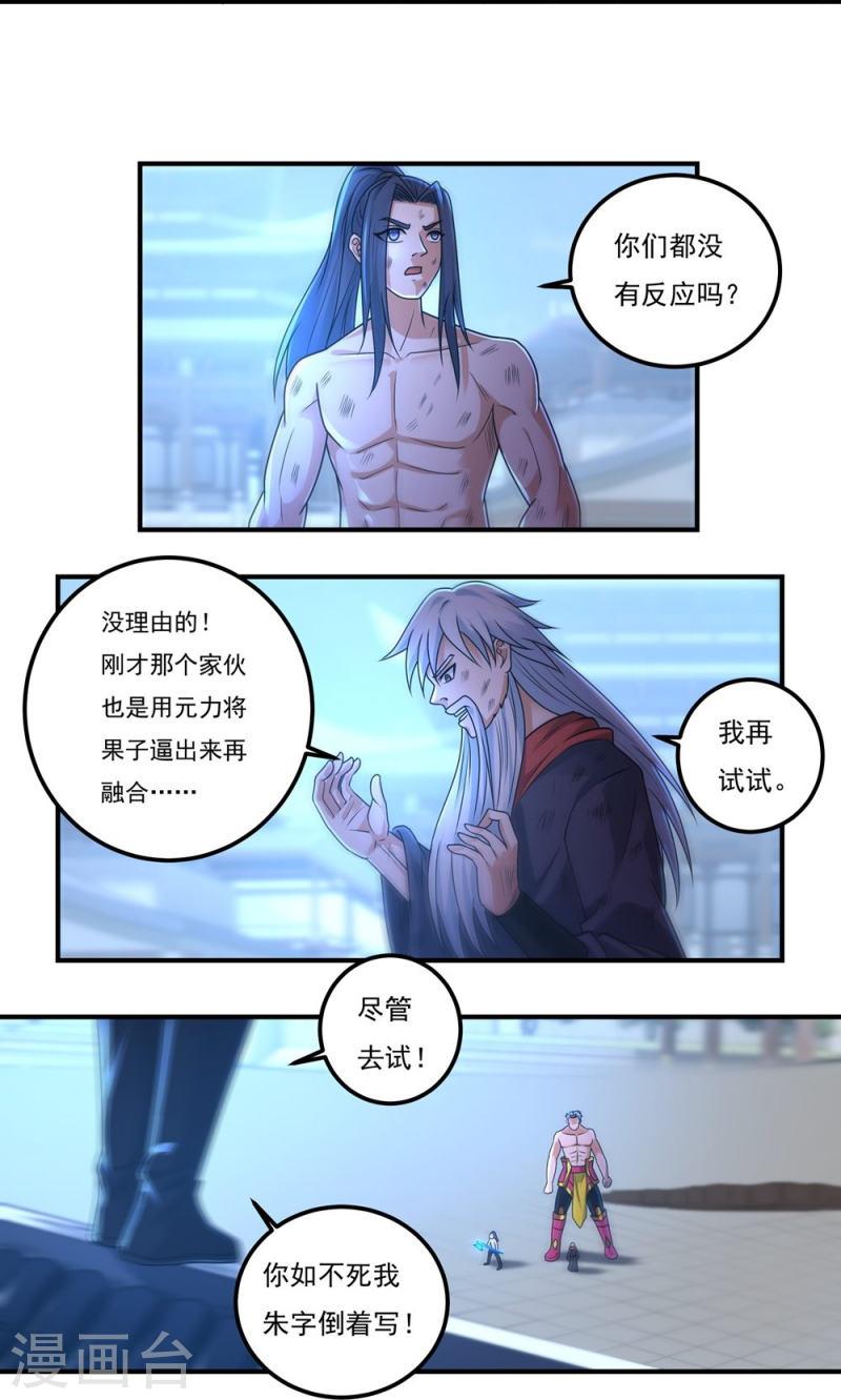 开天录漫画,第157话 波澜又起8图