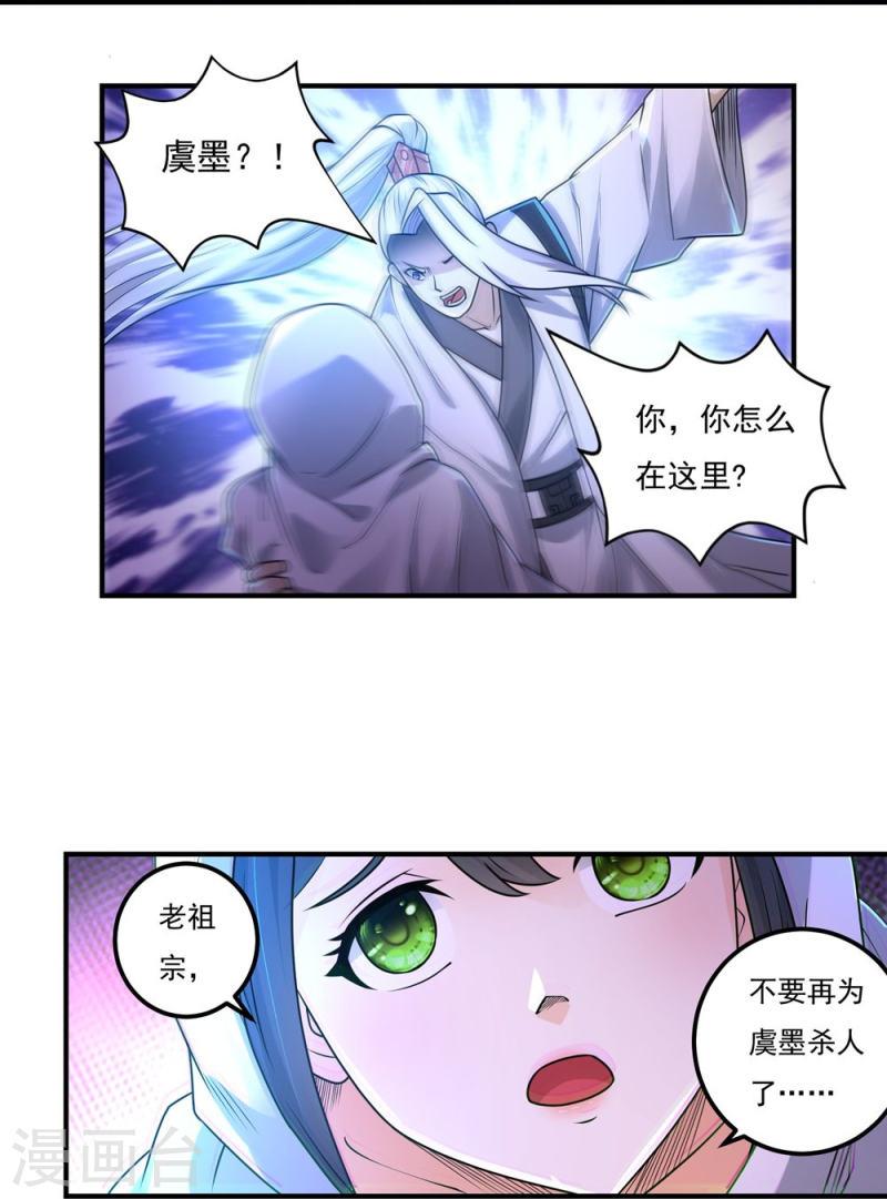 开天录漫画,第157话 波澜又起13图