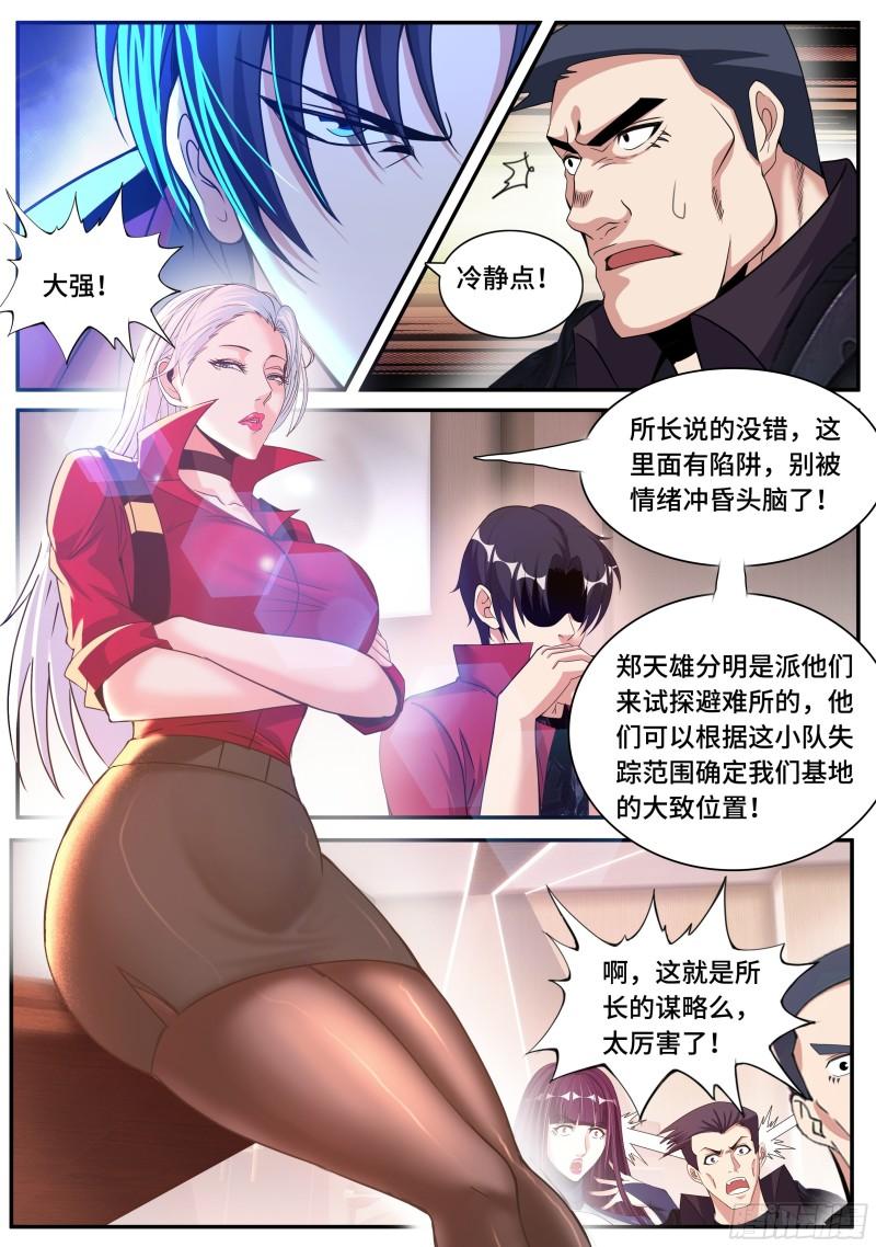 我有一座末世地下城免费阅读漫画,圈子10图