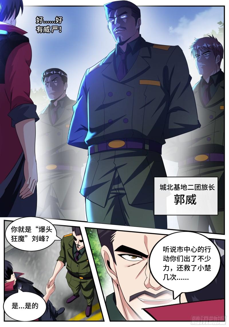 我有一座末世地下城免费阅读漫画,城北任务4图