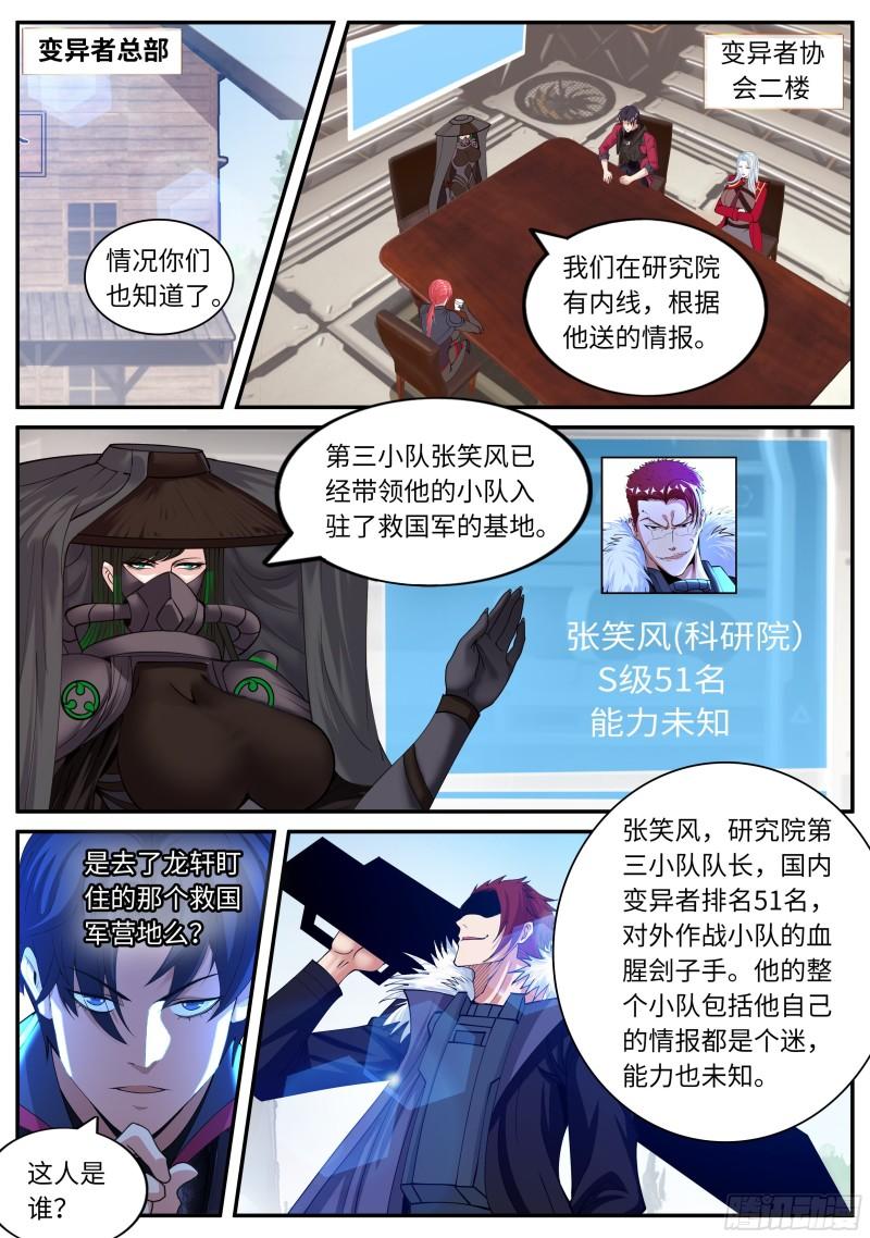 我有一座末世地下城免费阅读漫画,营救行动3图