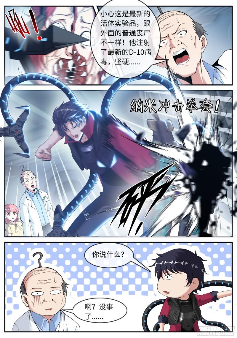 我有一座末世地下城免费阅读漫画,营救行动13图