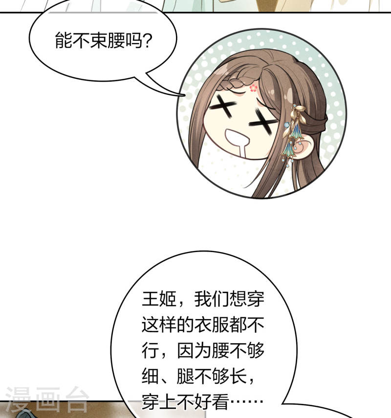 长相思第二季 电视剧漫画,第129话 奔赴8图