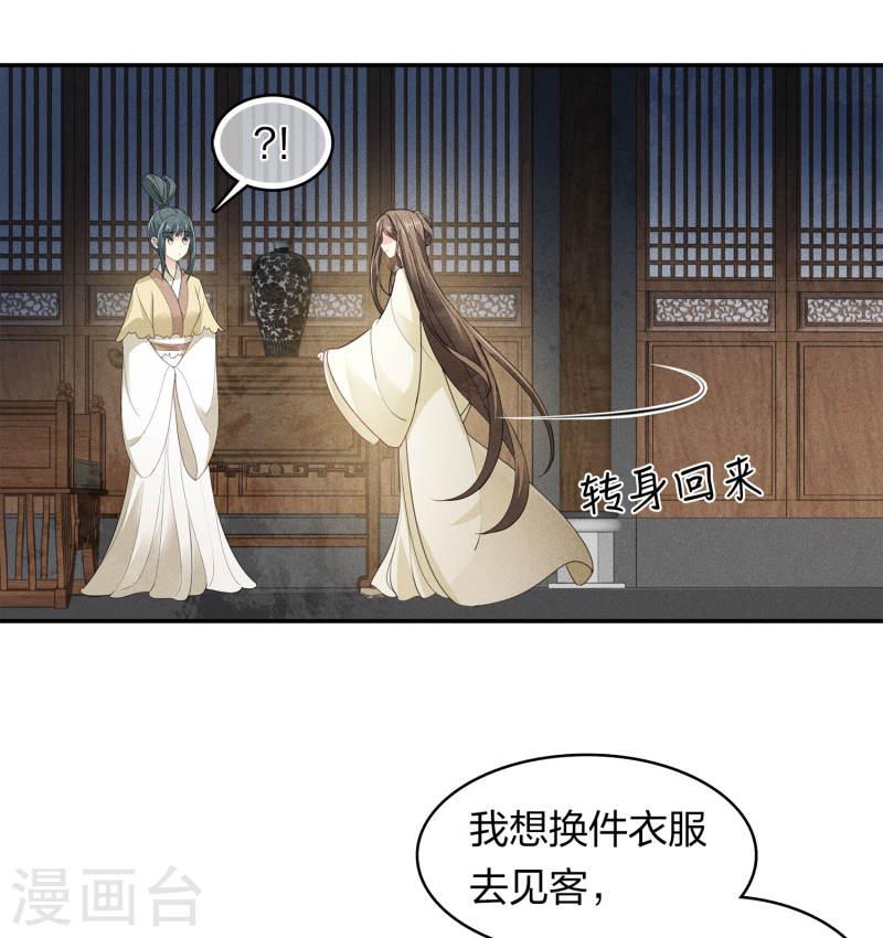 长相思第二季 电视剧漫画,第129话 奔赴4图