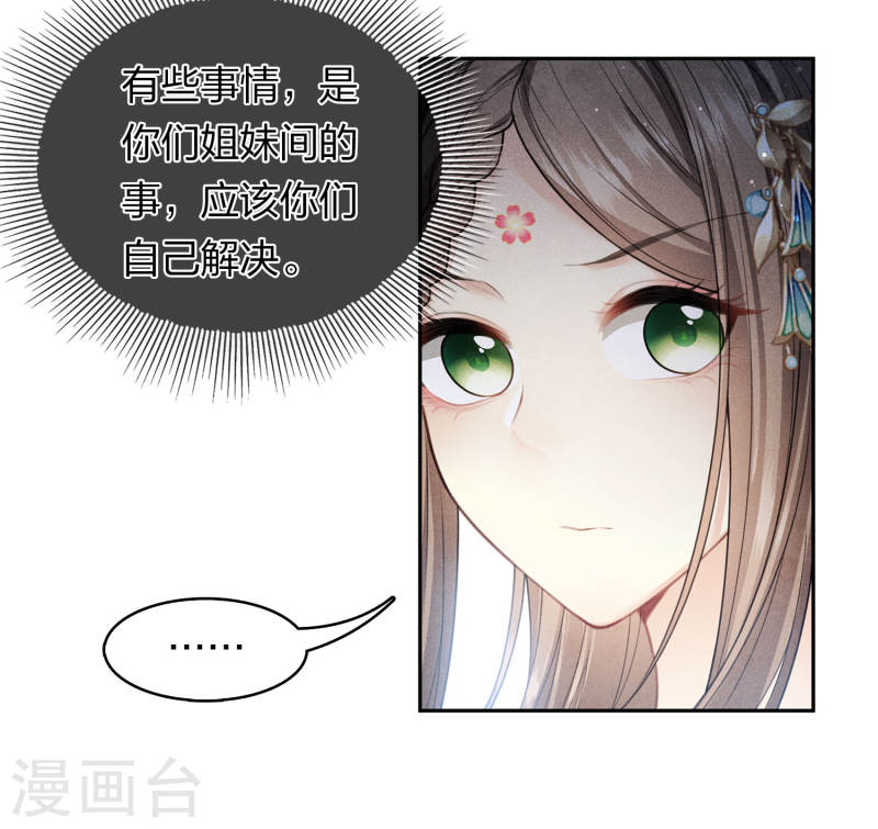 长相思2漫画,第129话 奔赴26图