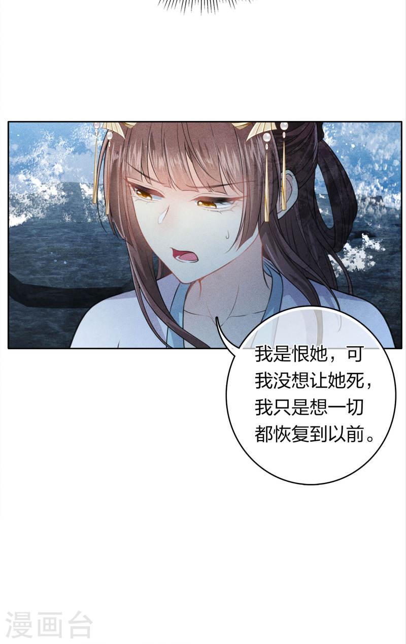 长相思2漫画,第130话 交易37图