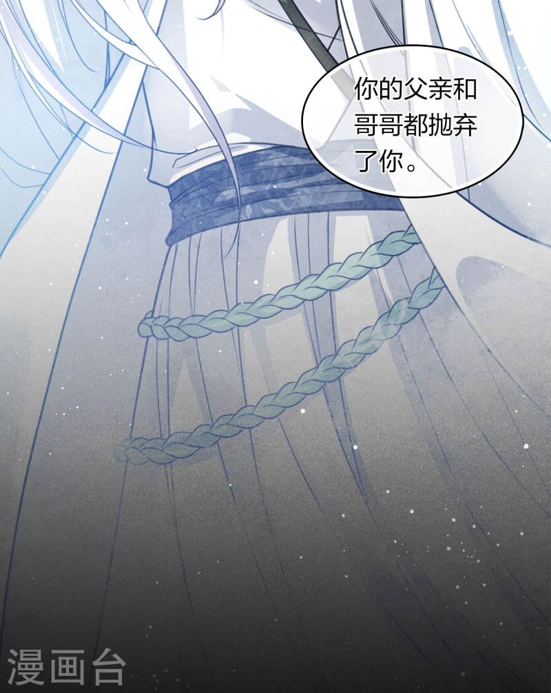 长相思2漫画,第130话 交易28图