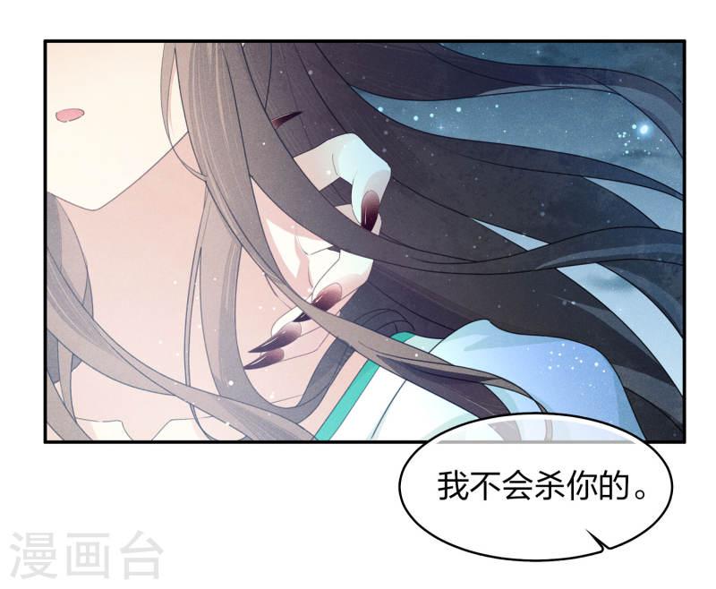 长相思2漫画,第133话 害怕23图