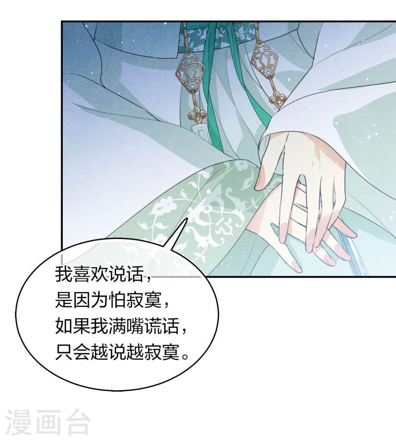 长相思2漫画,第133话 害怕25图