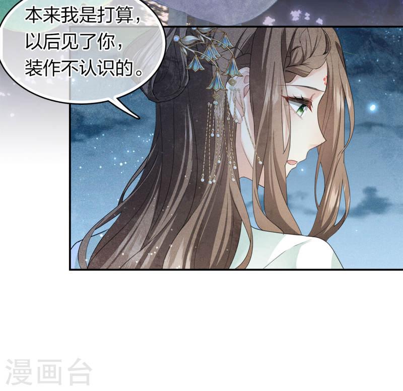 长相思2漫画,第133话 害怕12图