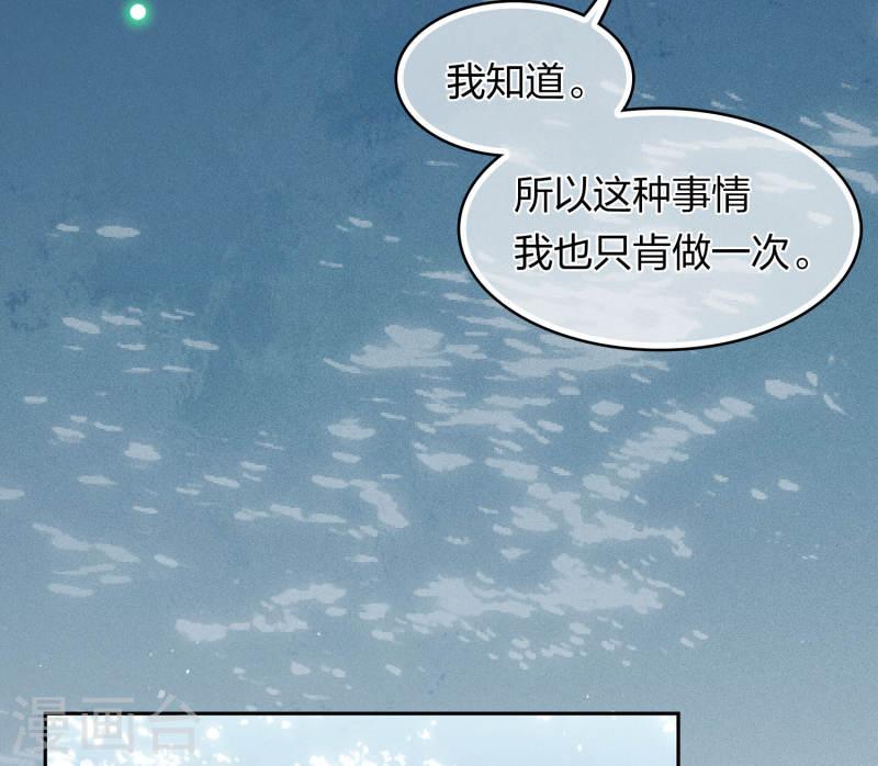 长相思2漫画,第134话 姐姐21图