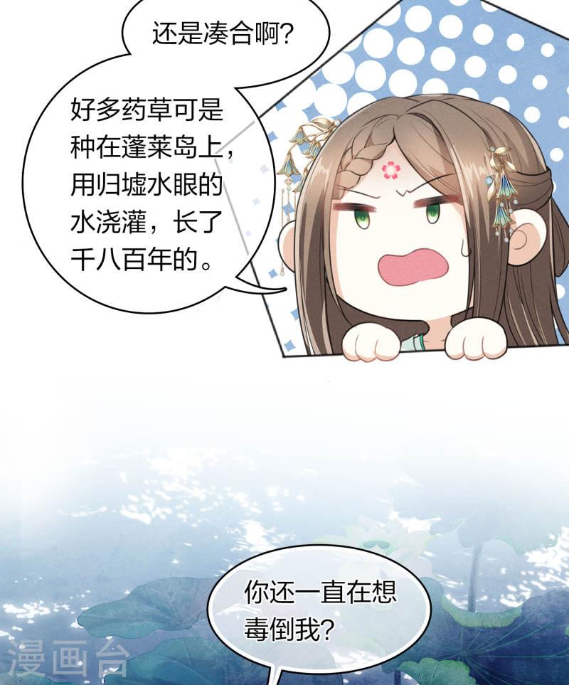 长相思2漫画,第134话 姐姐8图