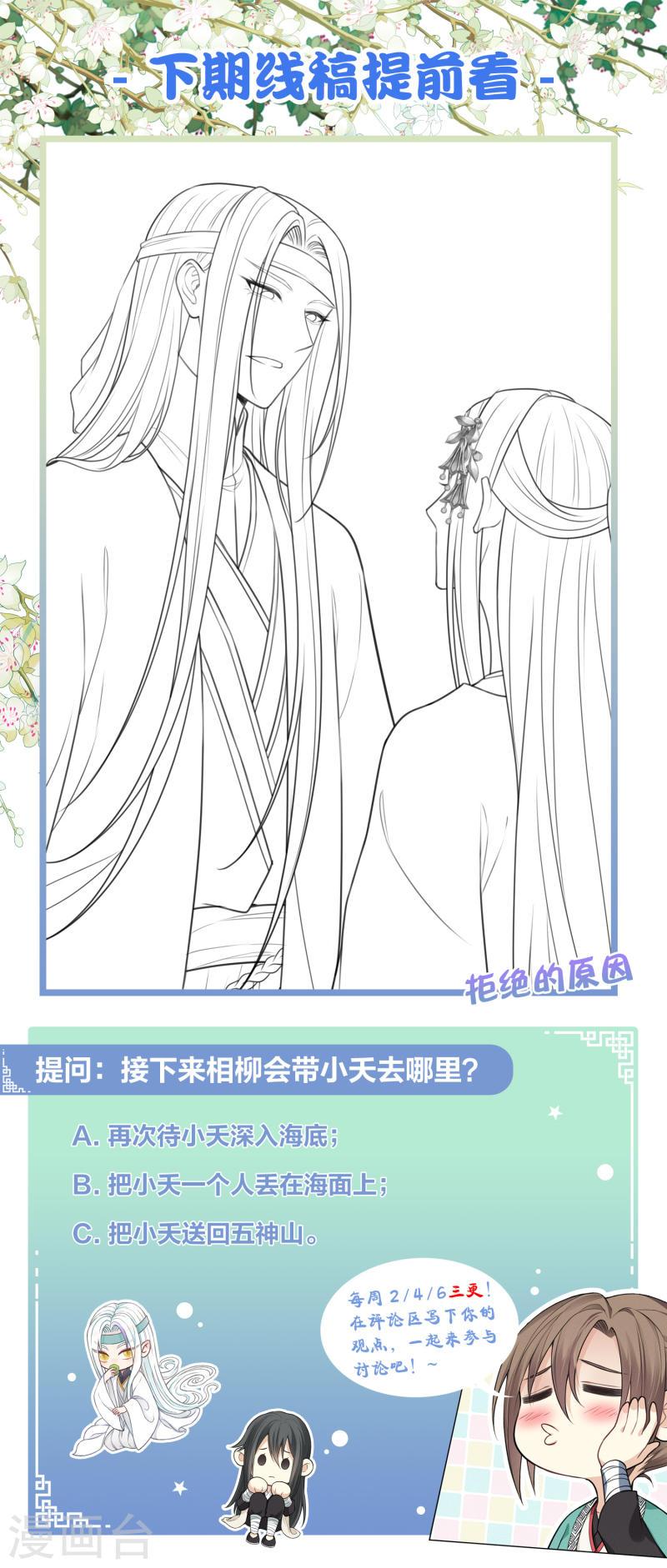 长相思2漫画,第134话 姐姐25图