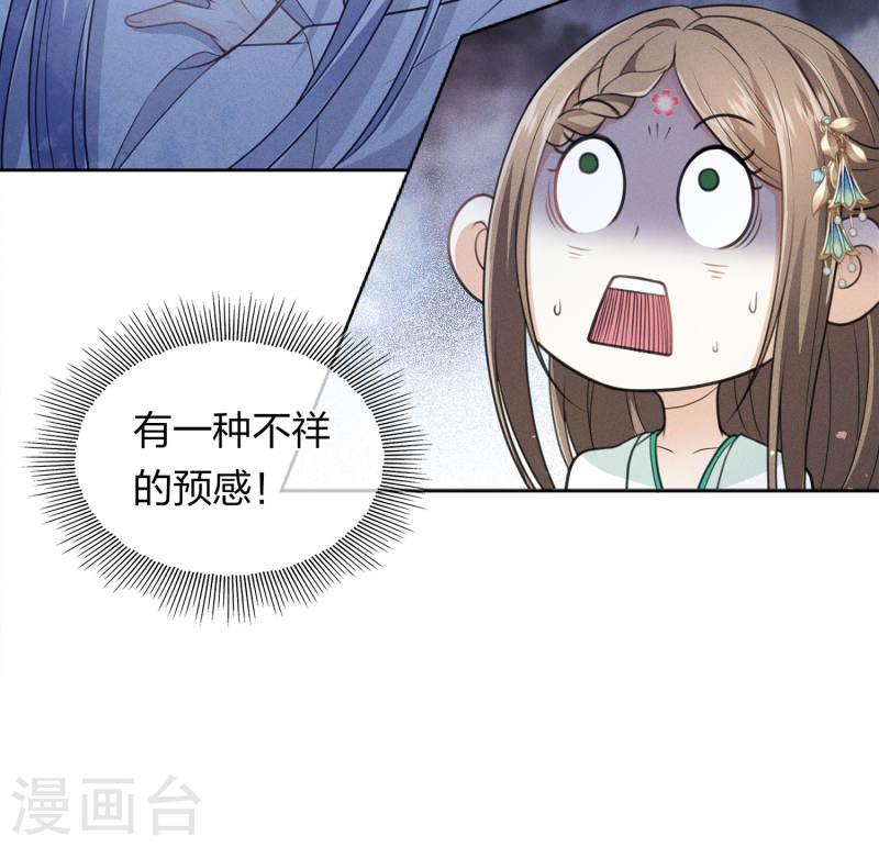 长相思2漫画,第135话 害怕25图