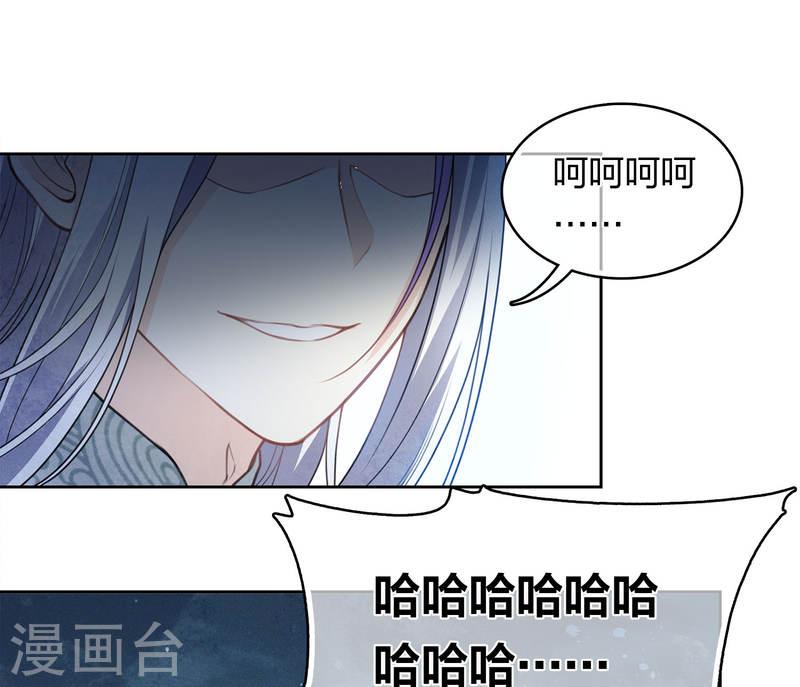 长相思2漫画,第135话 害怕23图