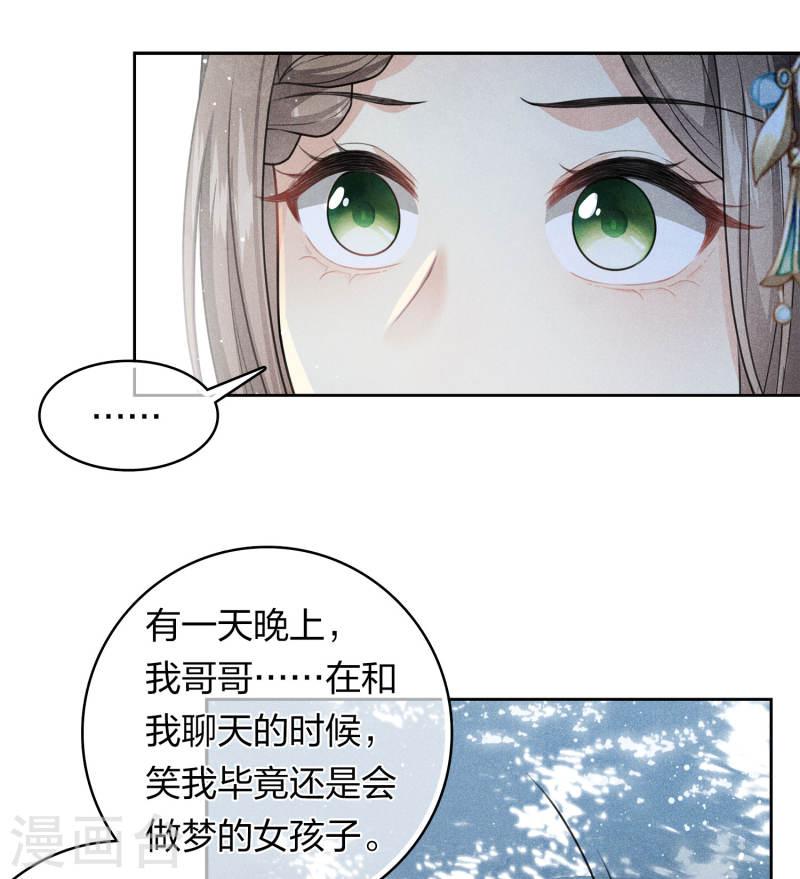 长相思2漫画,第135话 害怕19图