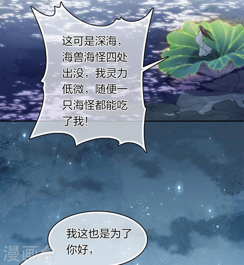 长相思2漫画,第136话 狼狈7图