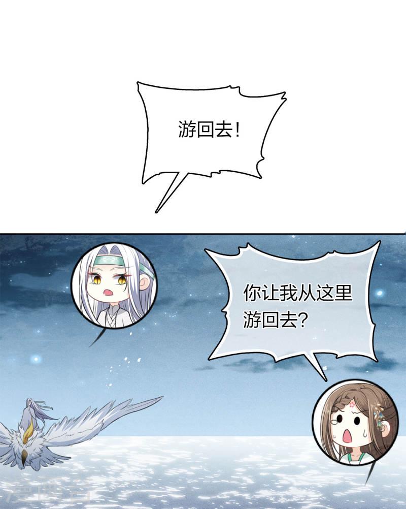 长相思2漫画,第136话 狼狈6图