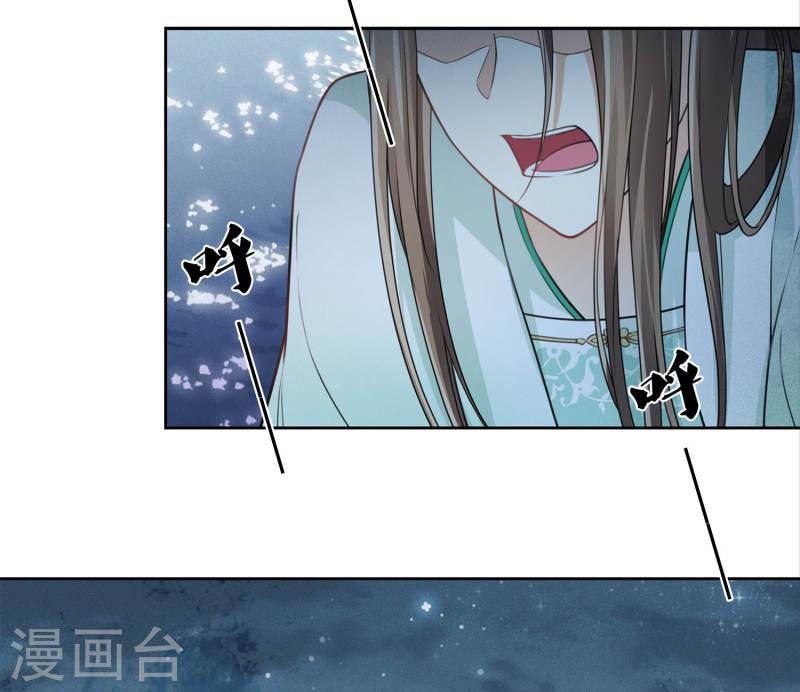 长相思2漫画,第136话 狼狈18图