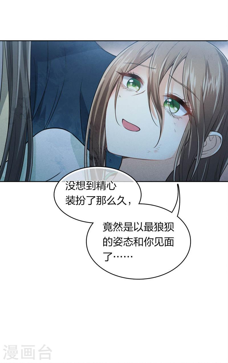 长相思2漫画,第136话 狼狈28图