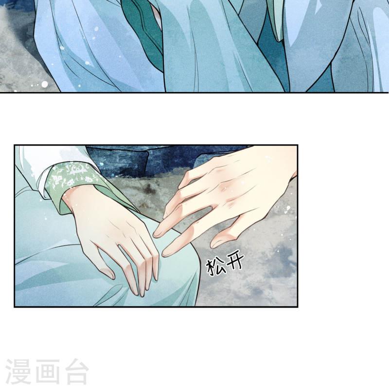 长相思2漫画,第137话 胆小10图