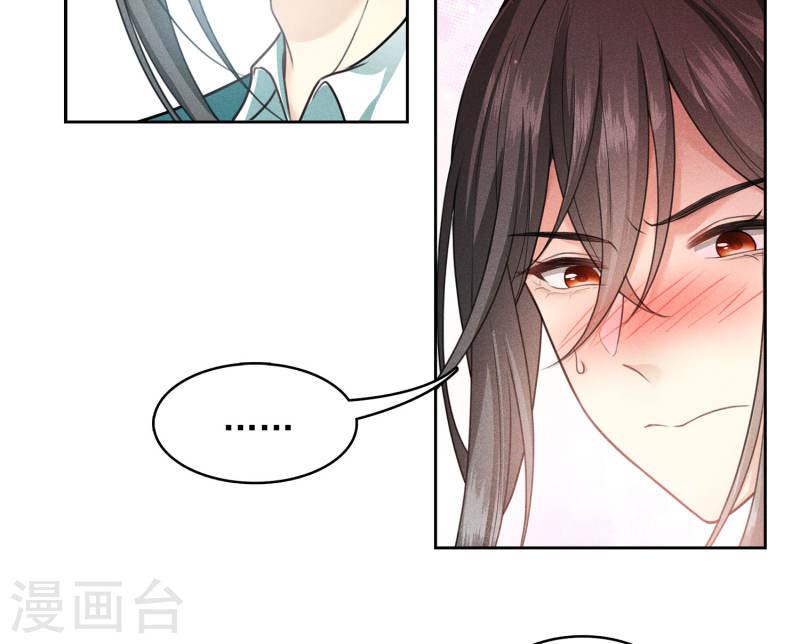 长相思2漫画,第137话 胆小20图