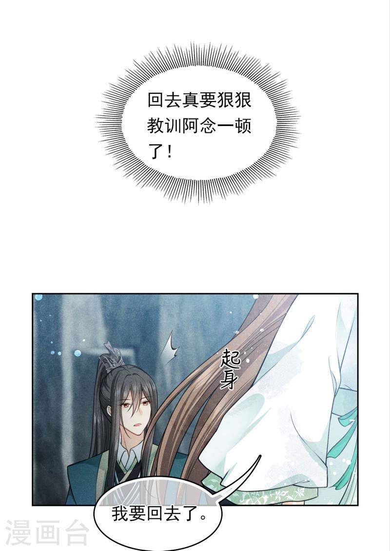 长相思2漫画,第137话 胆小16图