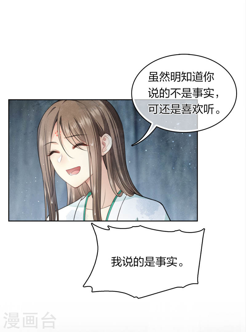 长相思2漫画,第138话 奢望19图