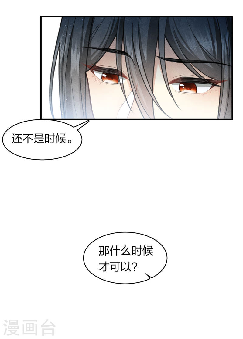 长相思2漫画,第139话 渴望15图