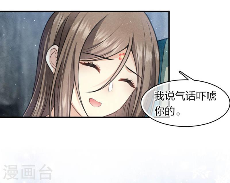 长相思2漫画,第139话 渴望13图