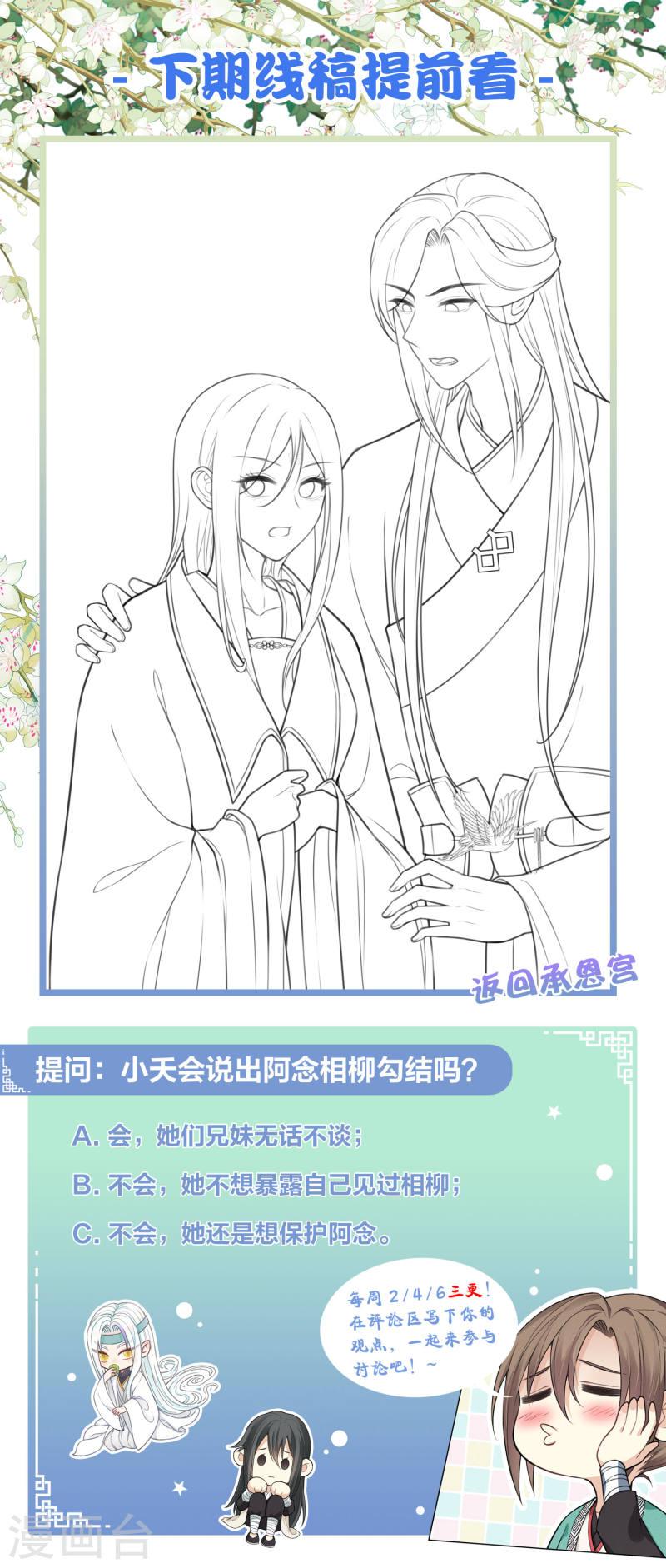 长相思2漫画,第139话 渴望29图