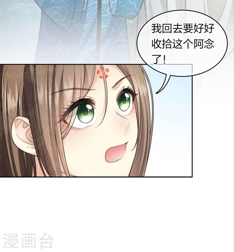 长相思2漫画,第139话 渴望28图