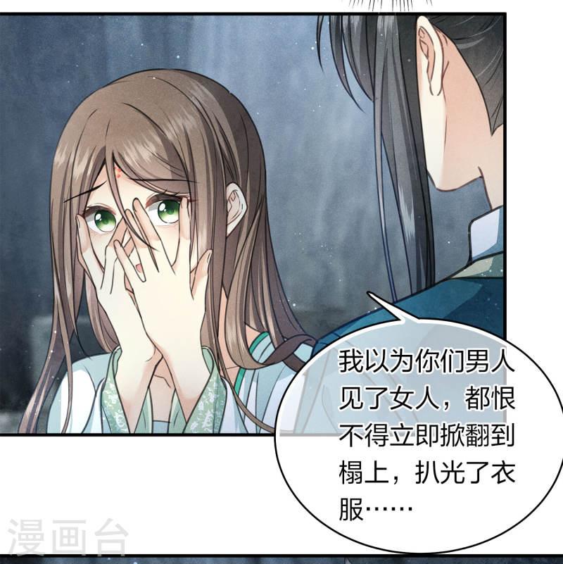 长相思2漫画,第139话 渴望17图