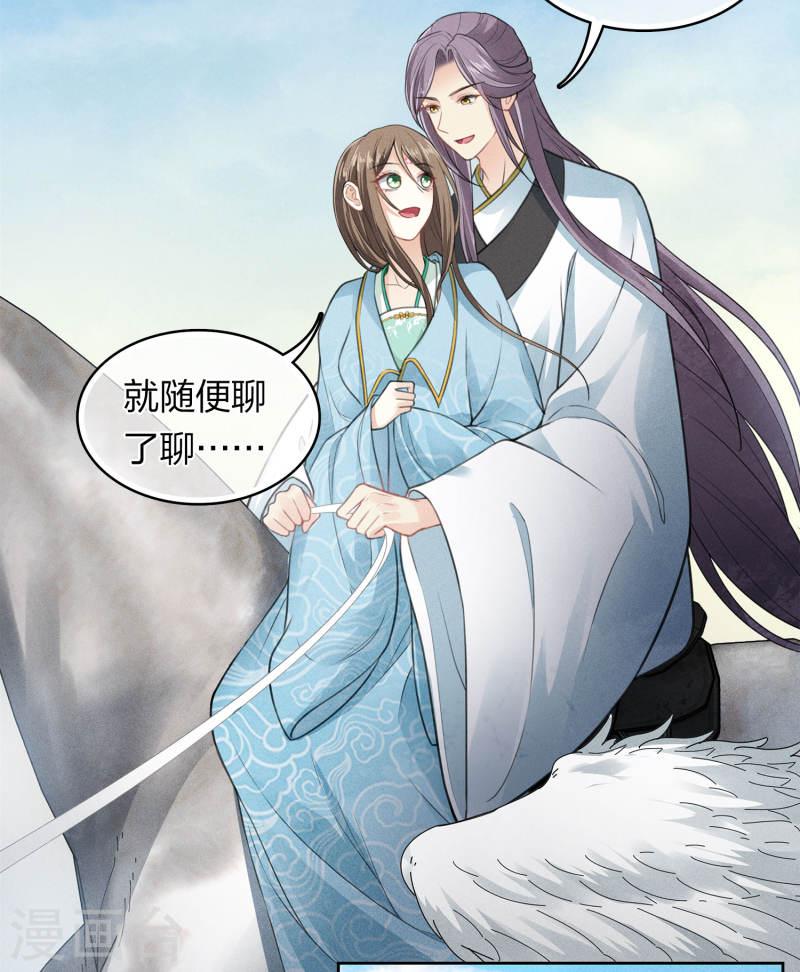 长相思2漫画,第140话 担忧17图