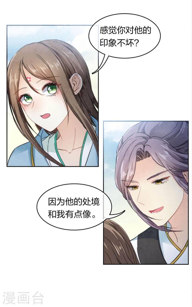 长相思2漫画,第140话 担忧24图