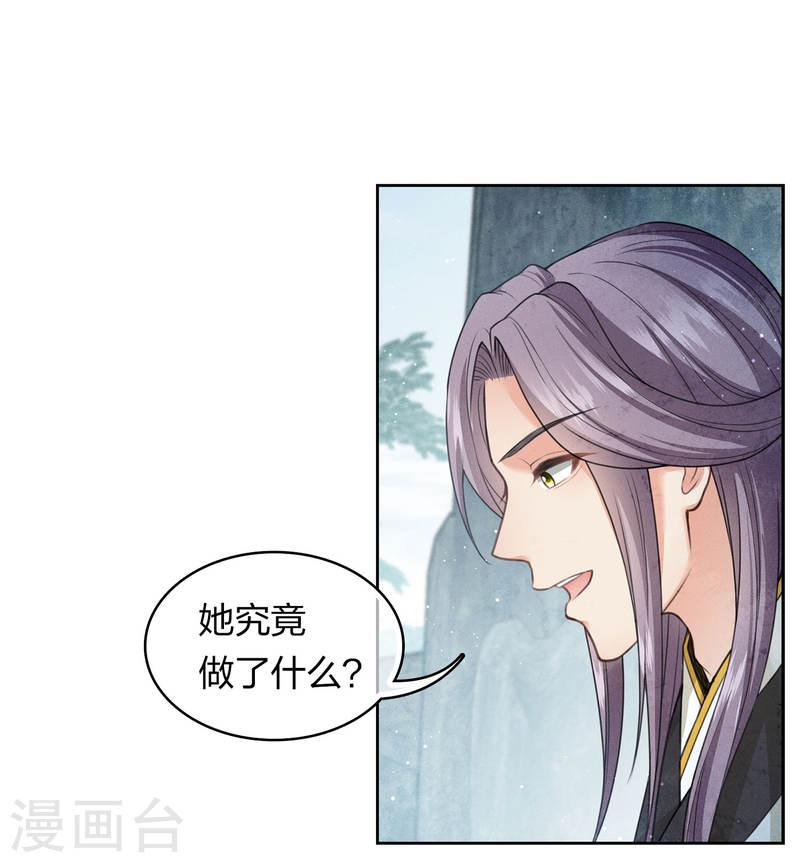 长相思2漫画,第140话 担忧4图