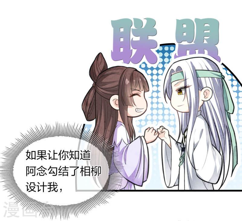 长相思2漫画,第140话 担忧6图