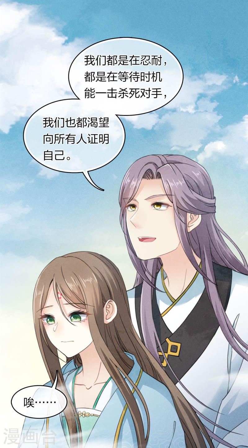 长相思2漫画,第140话 担忧25图