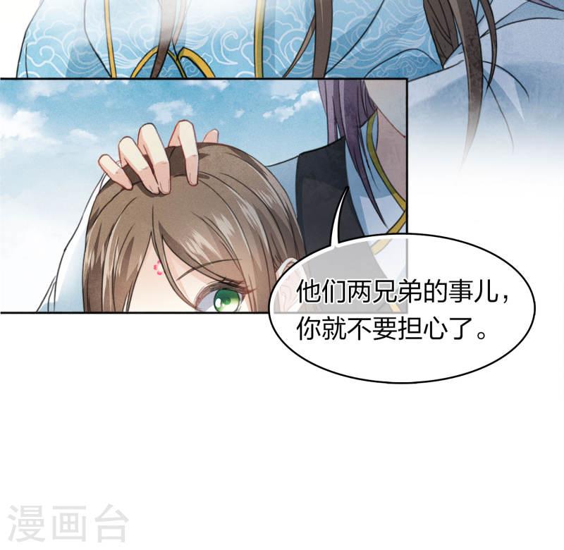 长相思2漫画,第140话 担忧26图