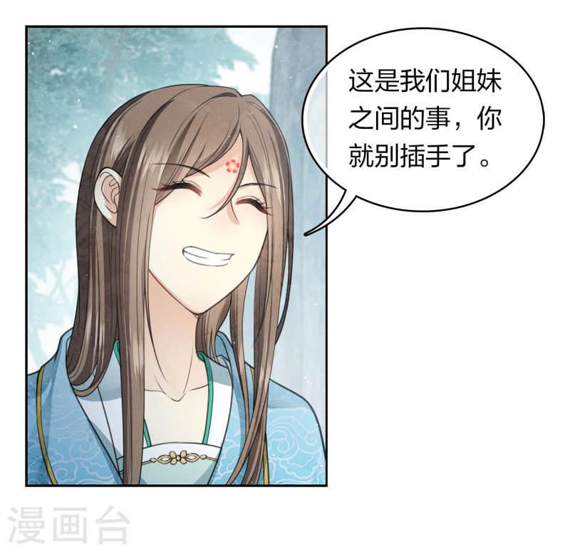 长相思2漫画,第140话 担忧5图