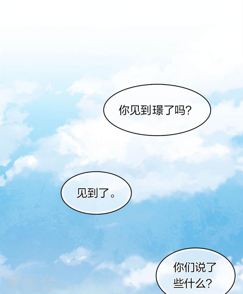 长相思2漫画,第140话 担忧16图