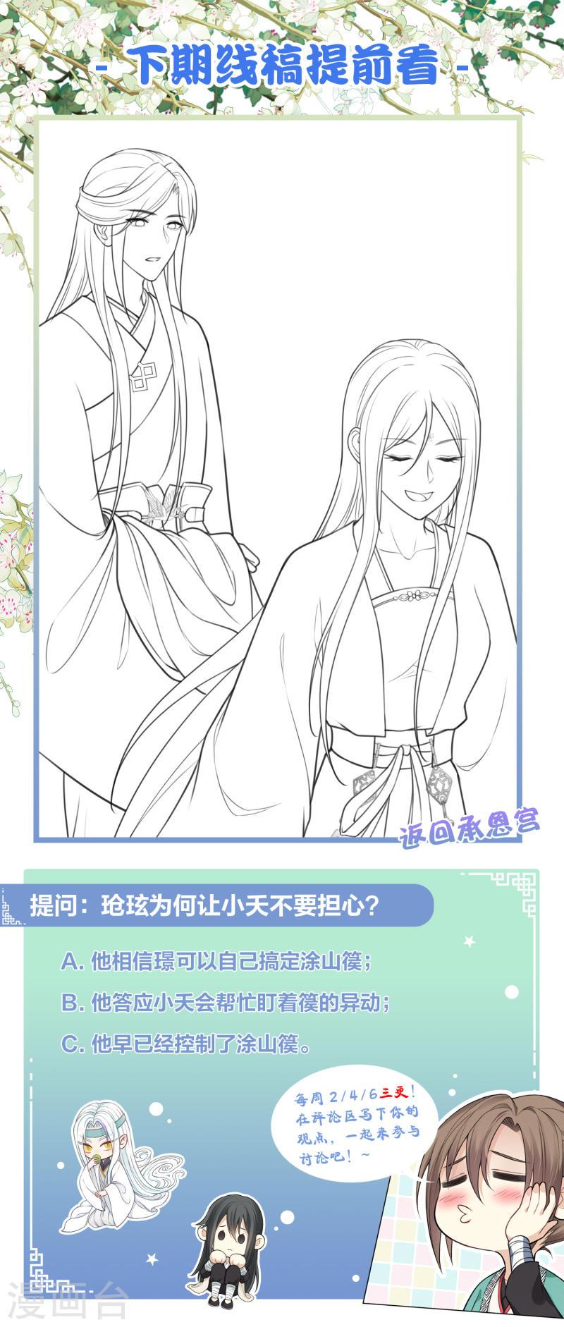 长相思2漫画,第140话 担忧27图