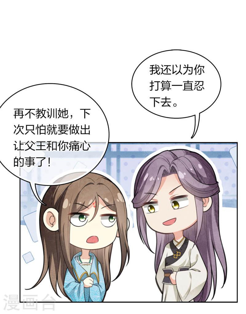 长相思2漫画,第140话 担忧3图