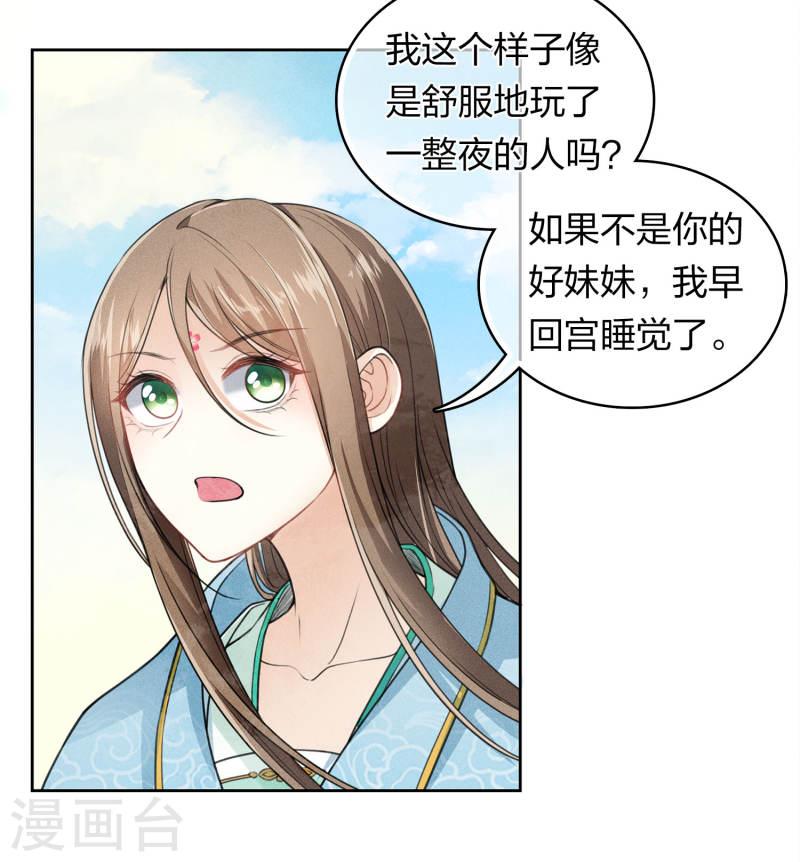 长相思2漫画,第140话 担忧19图