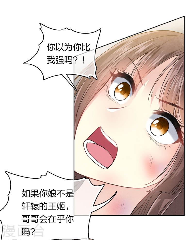 长相思2漫画,第142话 拳脚26图