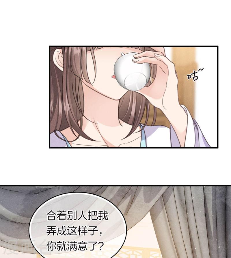 长相思2漫画,第142话 拳脚3图