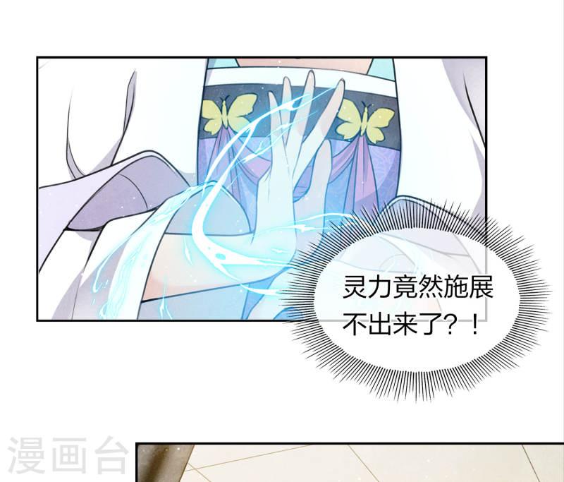 长相思2漫画,第142话 拳脚10图