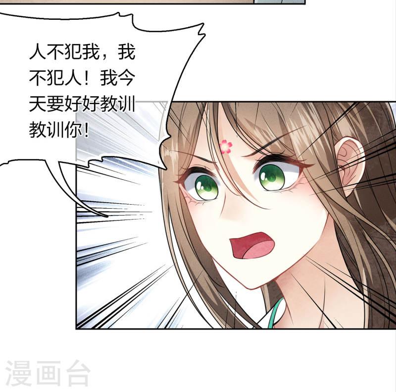 长相思2漫画,第142话 拳脚21图