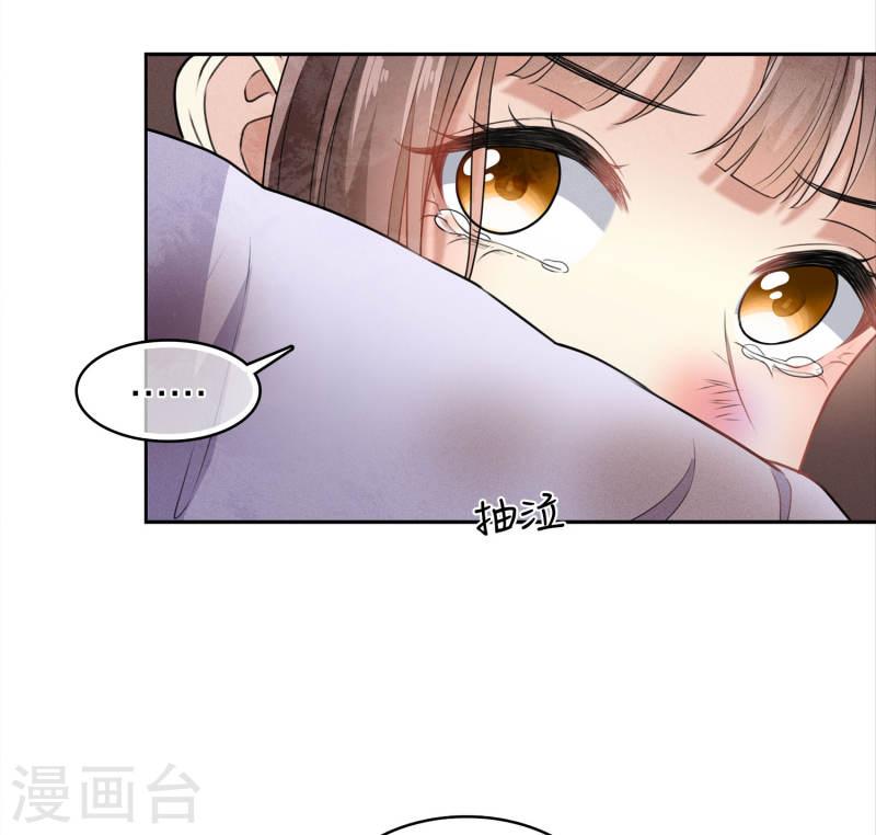 长相思2漫画,第143话 自卑15图